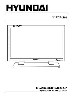 User manual Hyundai H-PDP4200  ― Manual-Shop.ru
