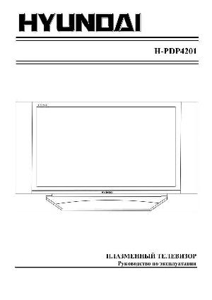 Инструкция Hyundai H-PDP4201  ― Manual-Shop.ru