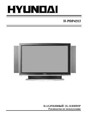 Инструкция Hyundai H-PDP4203  ― Manual-Shop.ru
