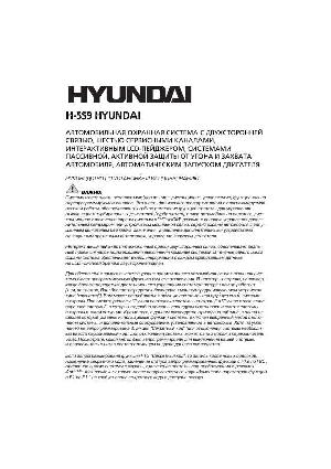 User manual Hyundai H-SS9  ― Manual-Shop.ru