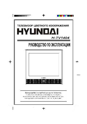 User manual Hyundai H-TV1404  ― Manual-Shop.ru