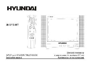 Инструкция Hyundai H-TV1407  ― Manual-Shop.ru