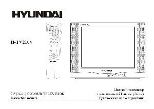 Инструкция Hyundai H-TV2104  ― Manual-Shop.ru