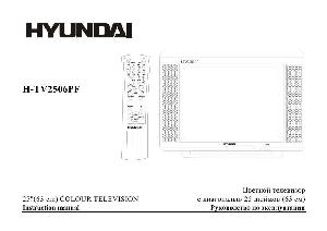 Инструкция Hyundai H-TV2506PF  ― Manual-Shop.ru