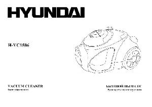 Инструкция Hyundai H-VC1586  ― Manual-Shop.ru