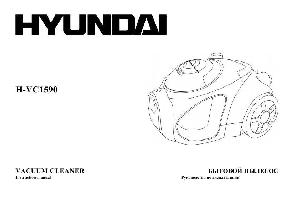Инструкция Hyundai H-VC1590  ― Manual-Shop.ru