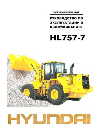 Инструкция Hyundai HL757-7  ― Manual-Shop.ru