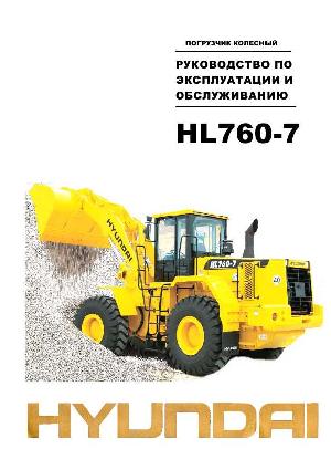 Инструкция Hyundai HL760-7  ― Manual-Shop.ru