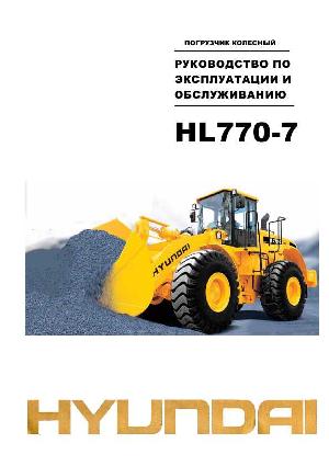 Инструкция Hyundai HL770-7  ― Manual-Shop.ru