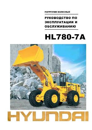 Инструкция Hyundai HL780-7A  ― Manual-Shop.ru