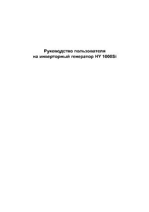 Инструкция Hyundai HY-1000Si  ― Manual-Shop.ru
