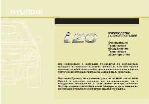 Инструкция Hyundai i20  ― Manual-Shop.ru