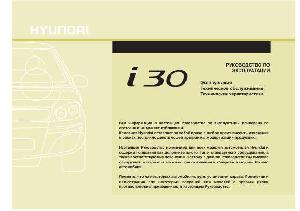 Инструкция Hyundai i30  ― Manual-Shop.ru