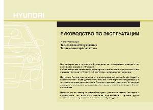 Инструкция Hyundai i40  ― Manual-Shop.ru