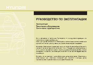 Инструкция Hyundai ix35  ― Manual-Shop.ru