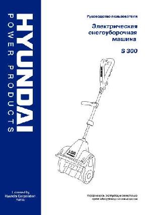 User manual Hyundai S300  ― Manual-Shop.ru