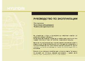 User manual Hyundai Santa Fe 2012  ― Manual-Shop.ru