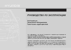 User manual Hyundai Solaris  ― Manual-Shop.ru