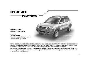 User manual Hyundai Tucson  ― Manual-Shop.ru