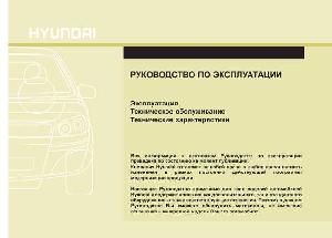 Инструкция Hyundai Veloster  ― Manual-Shop.ru