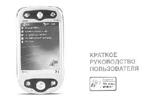 Инструкция i-MATE PDA2  ― Manual-Shop.ru