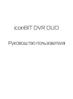 User manual Iconbit DVR-DUO  ― Manual-Shop.ru
