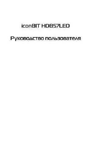 Инструкция Iconbit HDB57LED  ― Manual-Shop.ru