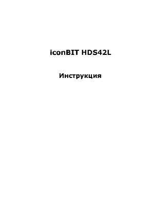 Инструкция Iconbit HDS42L  ― Manual-Shop.ru