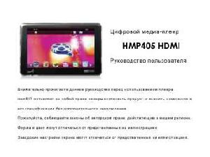 User manual Iconbit HMP405HDMI  ― Manual-Shop.ru