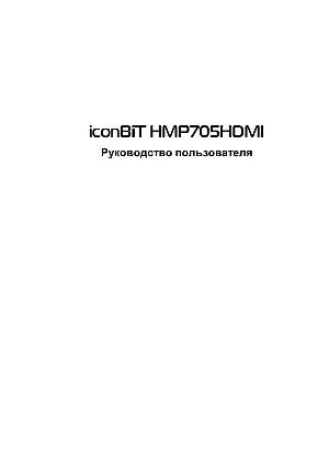 User manual Iconbit HMP705HDMI  ― Manual-Shop.ru