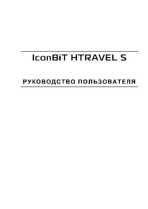 User manual Iconbit HTRAVEL-S  ― Manual-Shop.ru