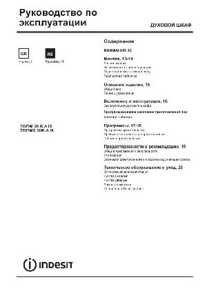 Инструкция Indesit 7OFIMS 20 K.A IX  ― Manual-Shop.ru