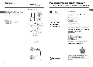 Инструкция Indesit BA-16 FNF  ― Manual-Shop.ru