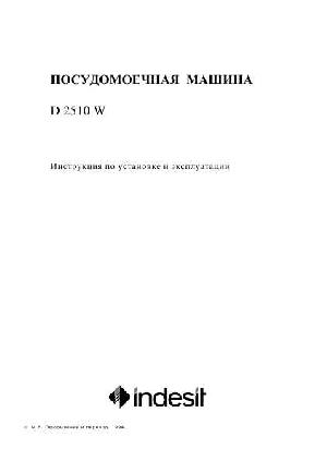 User manual Indesit D-2510 W  ― Manual-Shop.ru