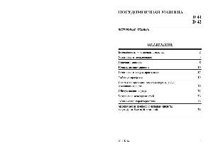 Инструкция Indesit D-42  ― Manual-Shop.ru