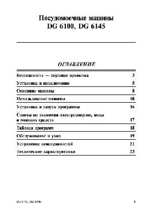 Инструкция Indesit DG-6100  ― Manual-Shop.ru
