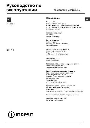 Инструкция Indesit DIF-14  ― Manual-Shop.ru