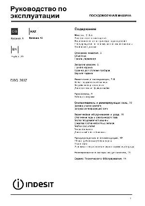 Инструкция Indesit DSG-2637  ― Manual-Shop.ru