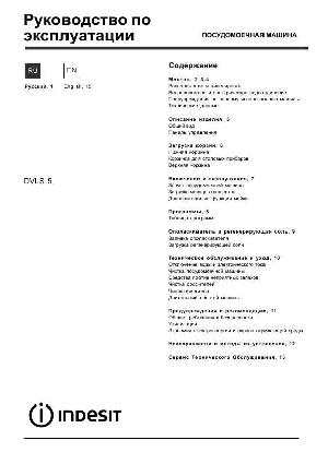 User manual Indesit DVLS-5  ― Manual-Shop.ru