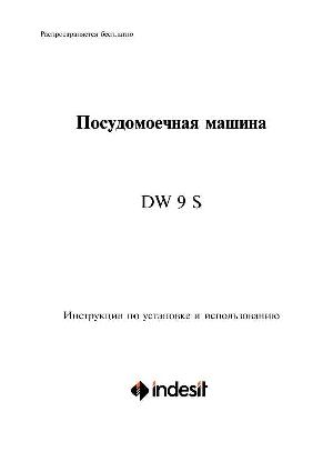 Инструкция Indesit DW-9 S  ― Manual-Shop.ru