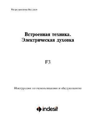 User manual Indesit F-3  ― Manual-Shop.ru
