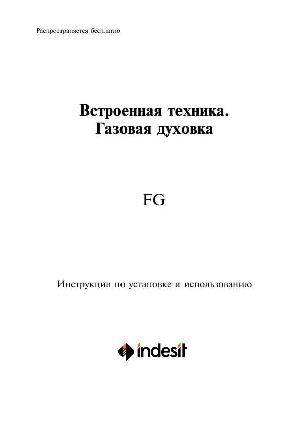 User manual Indesit FG  ― Manual-Shop.ru