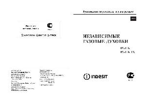 Инструкция Indesit FGI K IX  ― Manual-Shop.ru