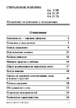User manual Indesit GA-10 TP  ― Manual-Shop.ru