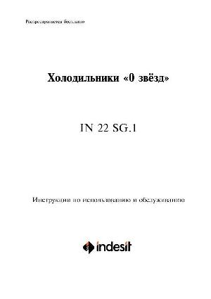 User manual Indesit IN-22 SG.1  ― Manual-Shop.ru