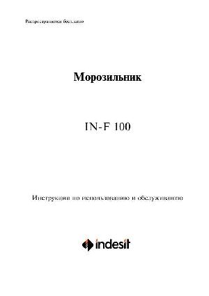Инструкция Indesit IN-F100  ― Manual-Shop.ru