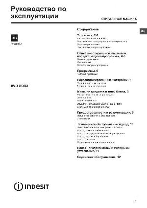 User manual Indesit IWB-5083  ― Manual-Shop.ru