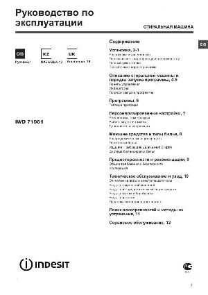 User manual Indesit IWD-71051  ― Manual-Shop.ru