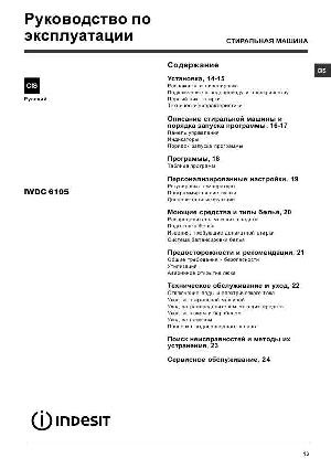 Инструкция Indesit IWDC-6105  ― Manual-Shop.ru