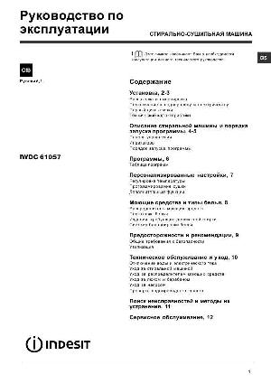 User manual Indesit IWDC-61057  ― Manual-Shop.ru